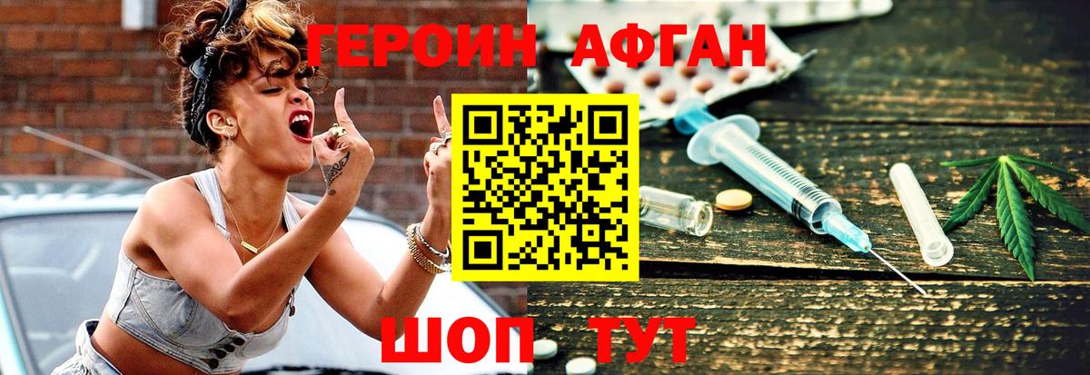 ГЕРОИН афганец Пушкино