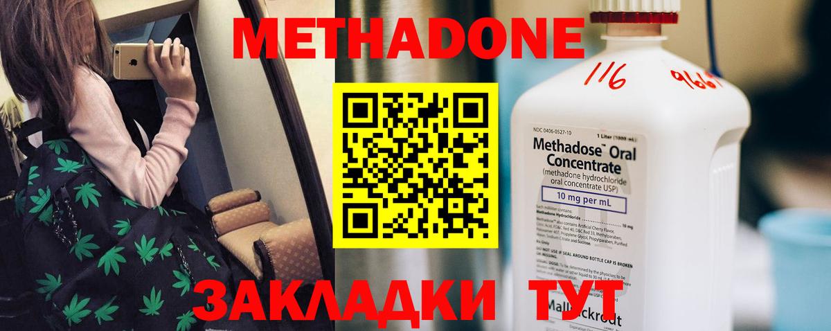 МЕТАДОН кристалл  Вход с VPN  Метадон methadone  Пушкино 